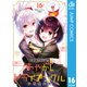 あやかしトライアングル 16（集英社） [電子書籍]