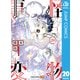 怪物事変 20（集英社） [電子書籍]