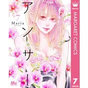 アンサー 7（集英社） [電子書籍]