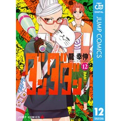 ダンダダン1〜12巻 Amazon.co.jp: ダンダダン1〜12巻 : 文房具・オフィス用品