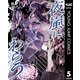 夜嵐にわらう 5（集英社） [電子書籍]