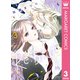 Re：blue 3（集英社） [電子書籍]