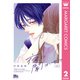 夜に聞かせて 2（集英社） [電子書籍]