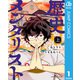 歴史メンタリスト 上（集英社） [電子書籍]
