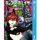 ディアスポレイザー 上（集英社） [電子書籍]