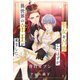 【全1-7セット】聖女を召喚したはずが、異世界の帝王が来ました【イラスト付】（ジュリアンパブリッシング） [電子書籍]