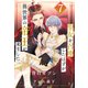 聖女を召喚したはずが、異世界の帝王が来ました【7】（ジュリアンパブリッシング） [電子書籍]