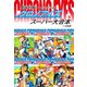 長谷川裕一セレクション クロノアイズ スーパー大合本（1-6巻収録）（ゴマブックス） [電子書籍]