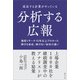 成長する企業がやっている分析する広報（みらいパブリッシング） [電子書籍]