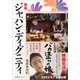 （新版）ジャパン・ディグニティ（産業編集センター） [電子書籍]
