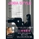 JOBA STYLE（ワン・パブリッシング） [電子書籍]