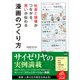 社長と現場がつながる、思いが伝わる漫画のつくり方（日経BP出版） [電子書籍]
