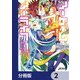 ノーゲーム・ノーライフ 第二章 東部連合編【分冊版】 2（KADOKAWA） [電子書籍]