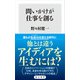 問いかけが仕事を創る（KADOKAWA） [電子書籍]