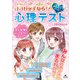 キラキラ☆ハッピー うらないブック ココロがよめる！？ みんなで☆ハッピー 心理テスト（汐文社） [電子書籍]