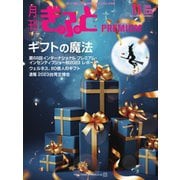 月刊Gift PREMIUM 2023年11月号（ビジネスガイド社） [電子書籍]