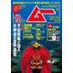 ムー 2023年12月号（ワン・パブリッシング） [電子書籍]