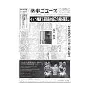 薬事ニュース 2023/11/10（薬事ニュース社） [電子書籍]