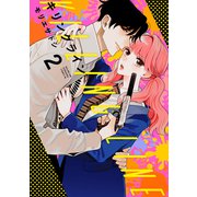 キリングライン 分冊版（2）（講談社） [電子書籍]
