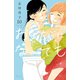 おとなになっても（10）（講談社） [電子書籍]