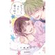 ちょろくてかわいい君が好き（6）（講談社） [電子書籍]