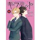 ギフテッド（6）（講談社） [電子書籍]