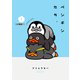 ペンギンたち。 分冊版（1）（講談社） [電子書籍]