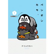 ペンギンたち。 分冊版（2）（講談社） [電子書籍]