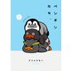 ペンギンたち。（1）（講談社） [電子書籍]