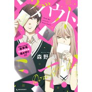 ダウト・ミー！（講談社） [電子書籍]