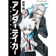 アンダーテイカー（1）（講談社） [電子書籍]