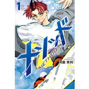 メソッド（1）（講談社） [電子書籍]