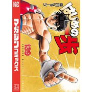 はじめの一歩（139）（講談社） [電子書籍]