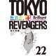 極彩色 東京卍リベンジャーズ Brilliant Full Color Edition（22）（講談社） [電子書籍]