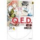 Q.E.D.iff ―証明終了―（26）（講談社） [電子書籍]