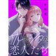 サレ妻シタ夫の恋人たち（4）（講談社） [電子書籍]