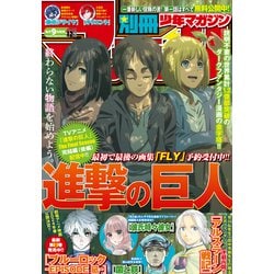 別冊少年マガジン　進撃の巨人　20冊　まとめ売り Amazon.co.jp: 進撃の巨人（20） (週刊少年マガジンコミックス