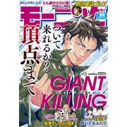 モーニング 2023年50号 （2023年11月9日発売）（講談社） [電子書籍]