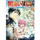 間違い召喚！ 追い出されたけど上位互換スキルでらくらく生活2（アルファポリス） [電子書籍]