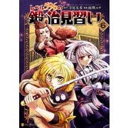 レベル596の鍛冶見習い6（アルファポリス） [電子書籍]