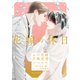 花嫁の休日 αの花嫁 共鳴恋情ノベルス【イラスト付】（大洋図書） [電子書籍]