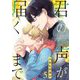 君の声が届くまで【単話売】 5話（宙出版） [電子書籍]