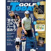 GOLF TODAY 2023年12月号（三栄） [電子書籍]