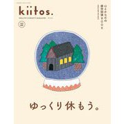 kiitos. キイトス 特別編集 心とからだの疲労回復BOOK（三栄） [電子書籍]