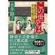 この世をば（上） 藤原道長と平安王朝の時代（朝日新聞出版） [電子書籍]