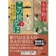 この世をば（下） 藤原道長と平安王朝の時代（朝日新聞出版） [電子書籍]