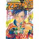 【電子版】ヤングアニマルZERO12/1増刊号（2023年）（白泉社） [電子書籍]