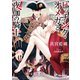 ビッチング・オメガと夜伽の騎士（シーラボ） [電子書籍]