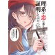 理系が恋に落ちたので証明してみた。（16）（フレックスコミックス） [電子書籍]