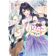 今日の閣下はどなたですか?【電子特典付き】（KADOKAWA） [電子書籍]